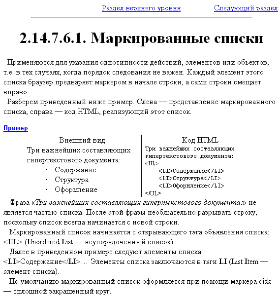 Пример страницы учебника по HTML